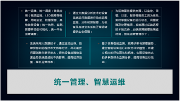 智慧交通—高(gāo)速公路綜合運維管理(lǐ)解決方案